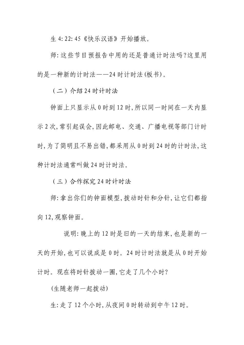 《时计时法》_第3页