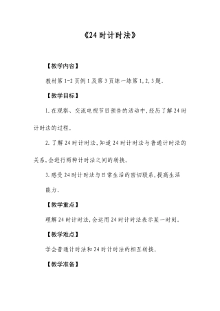 《时计时法》