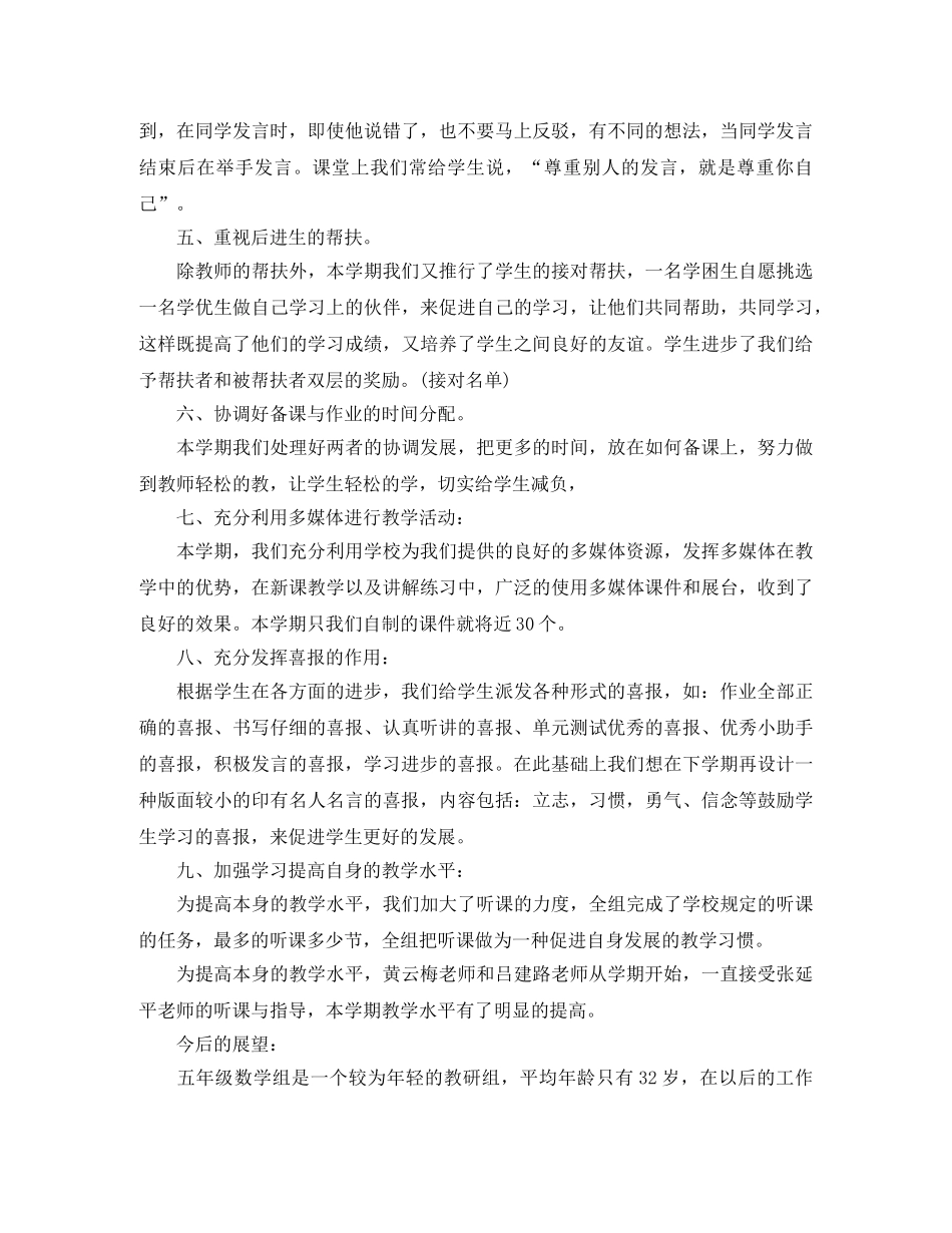 数学组教研工作总结 _第2页