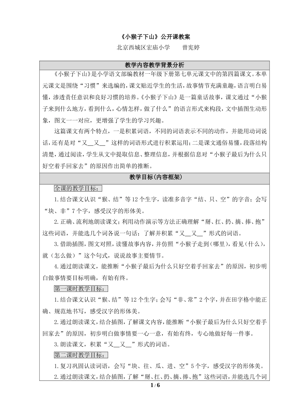 《小猴子下山》公开课教案_第1页