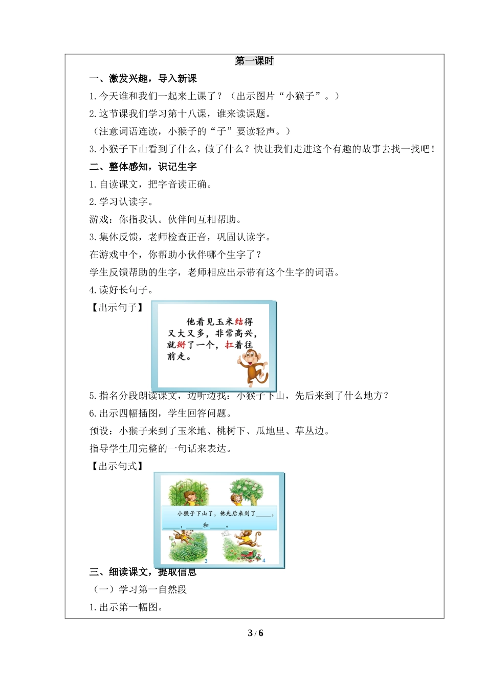 《小猴子下山》公开课教案_第3页