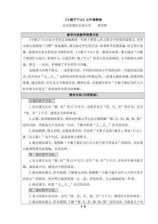 《小猴子下山》公开课教案