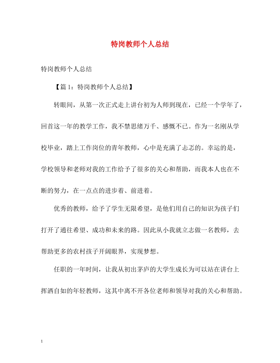 特岗教师个人总结2)_第1页