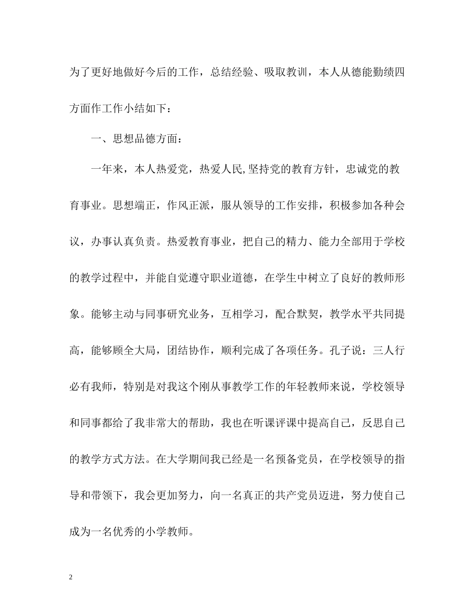 特岗教师个人总结2)_第2页