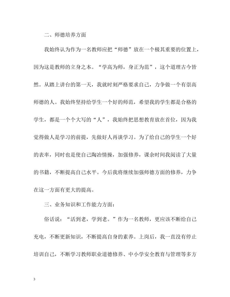 特岗教师个人总结2)_第3页