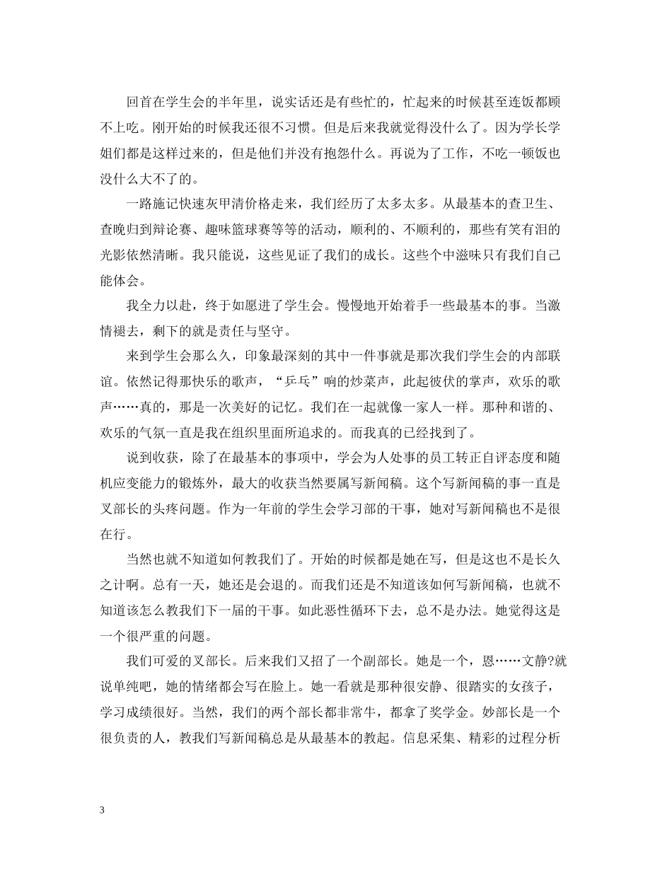 社团联合会办公室工作总结3篇_第3页