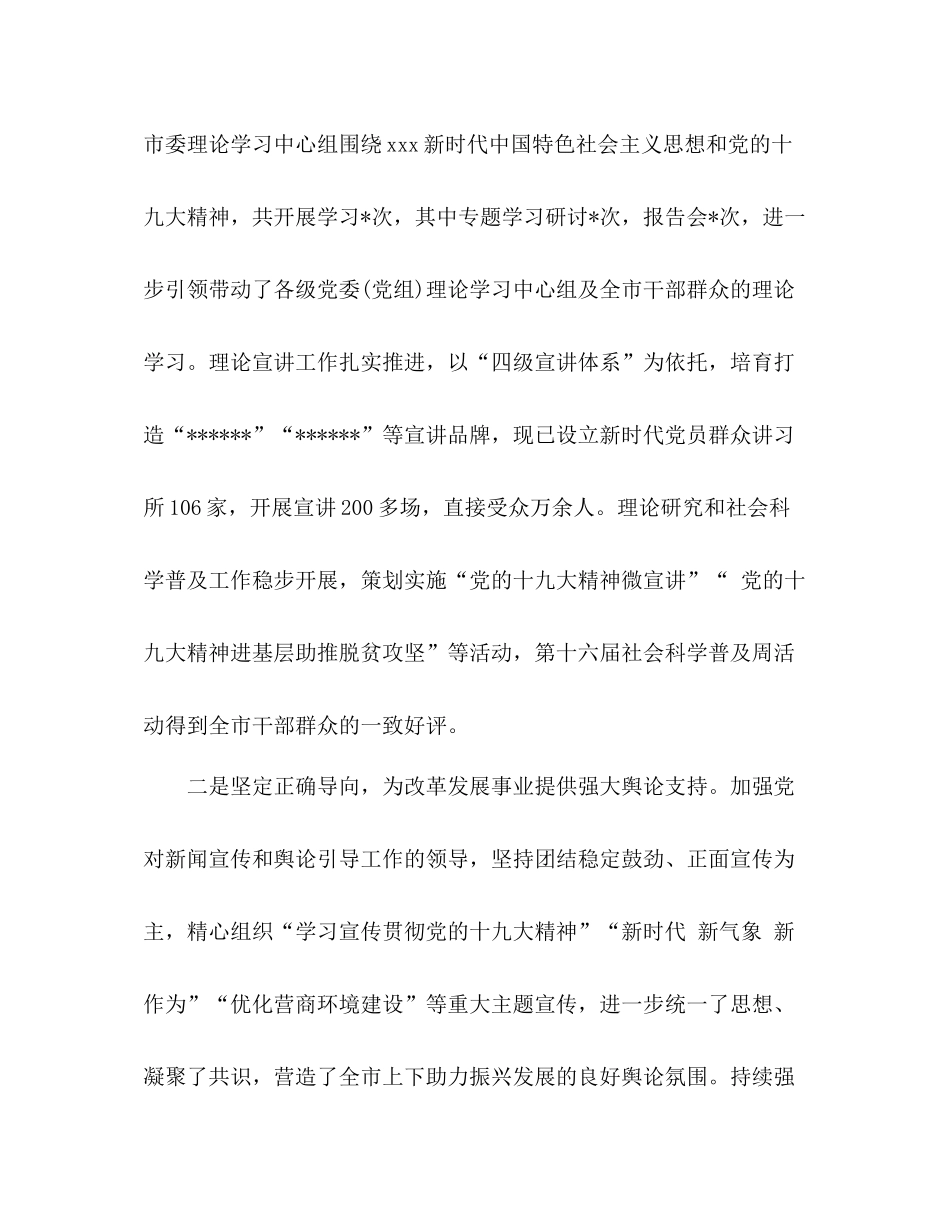 2020年上半年意识形态工作总结6篇2)_第2页