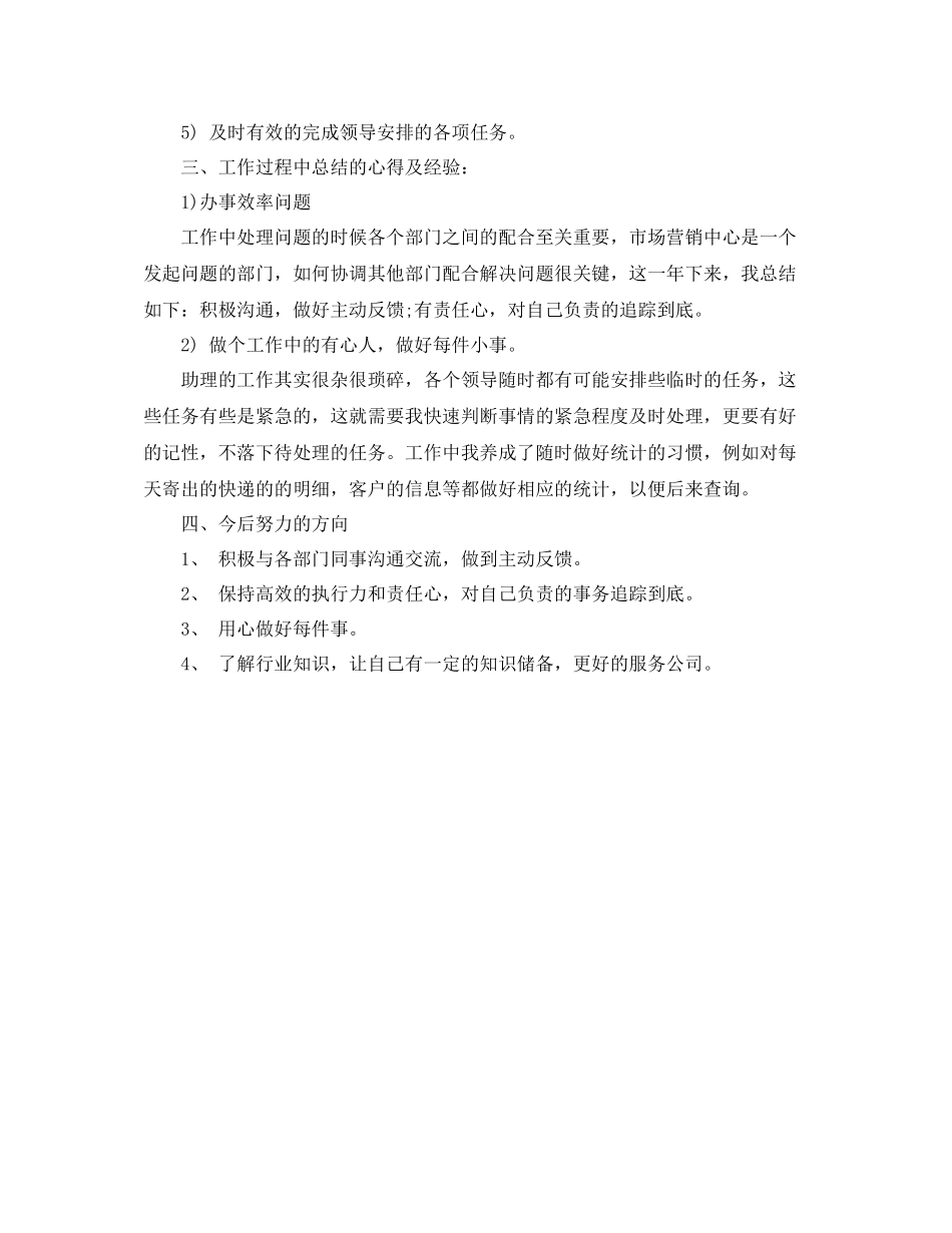 商务助理个人年底工作总结_第2页