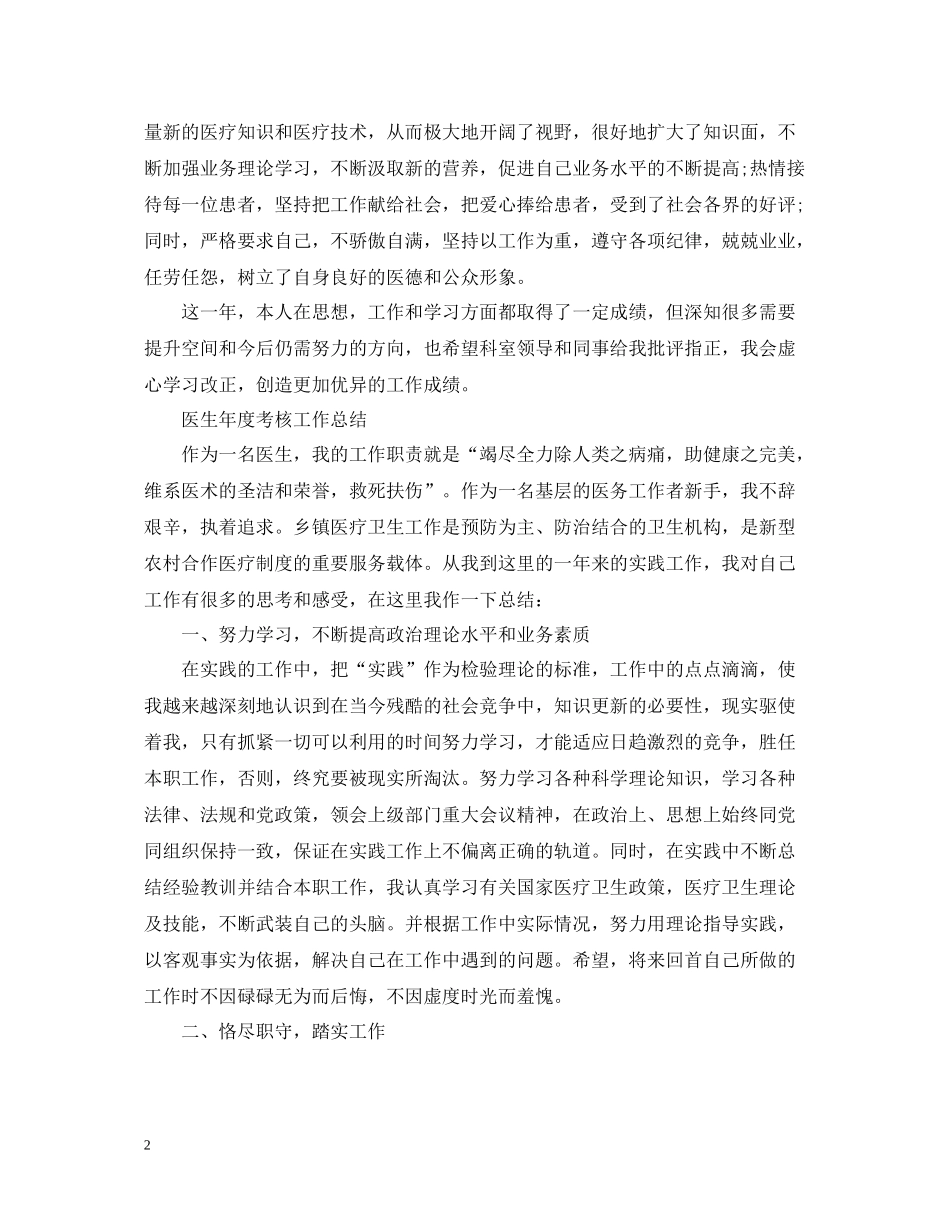 医生年度考核工作总结2_第2页