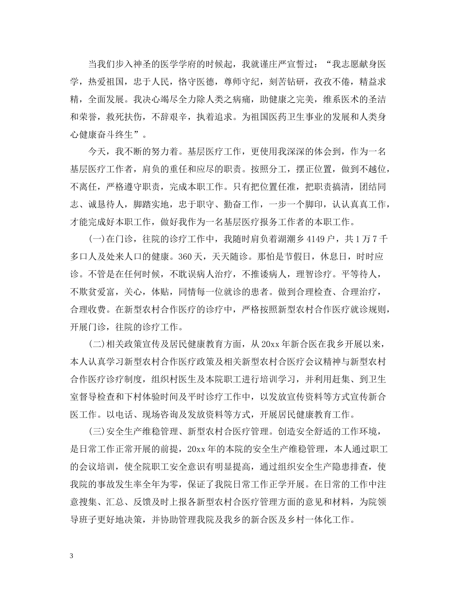 医生年度考核工作总结2_第3页