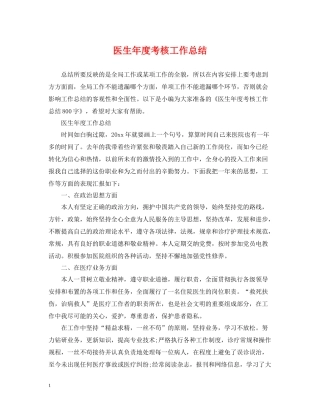 医生年度考核工作总结2