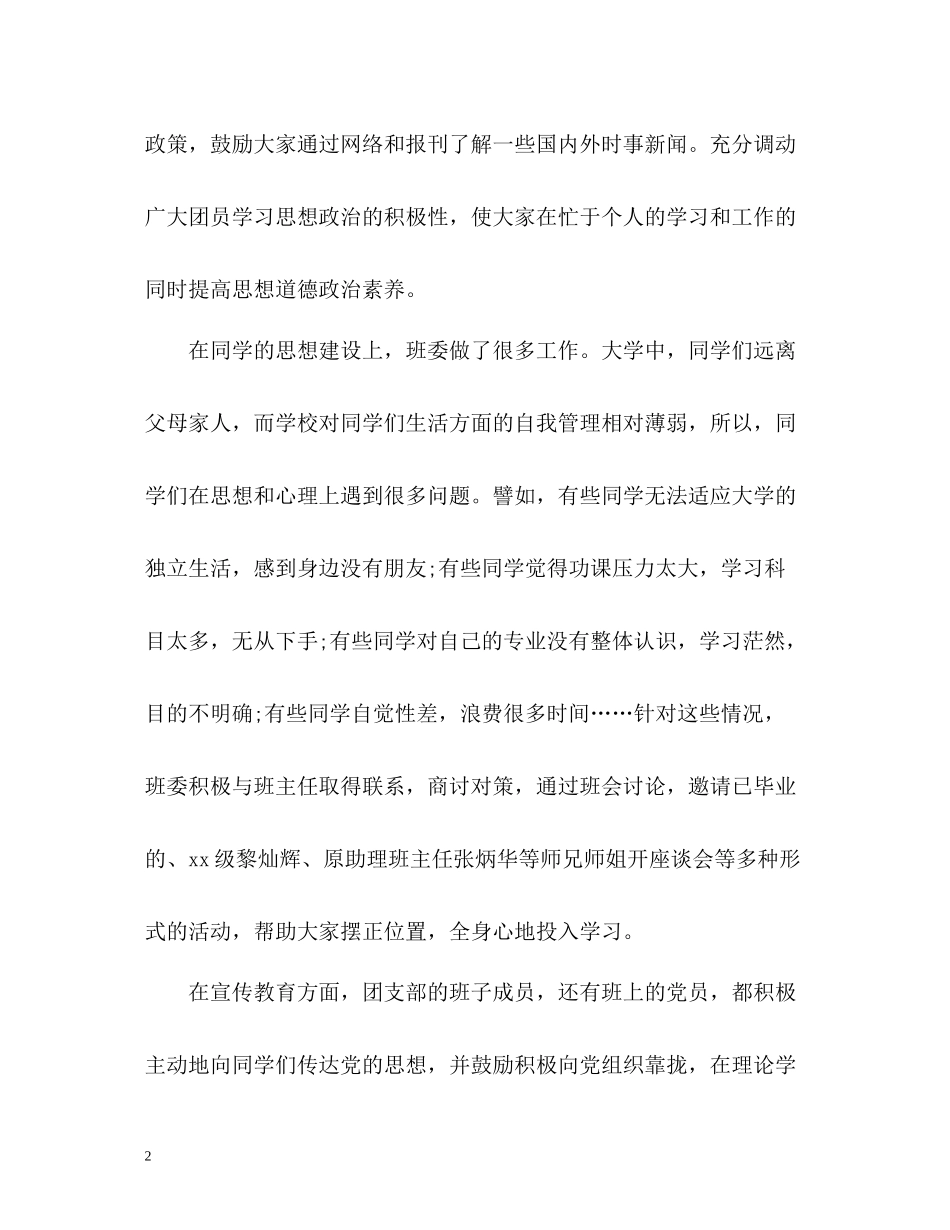 团支部的年度工作总结_第2页