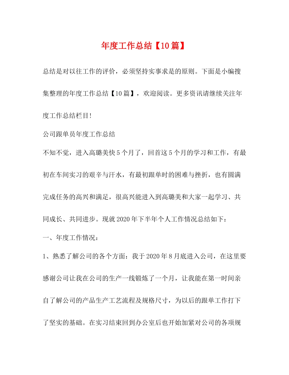 2020年度工作总结【10篇】2_第1页