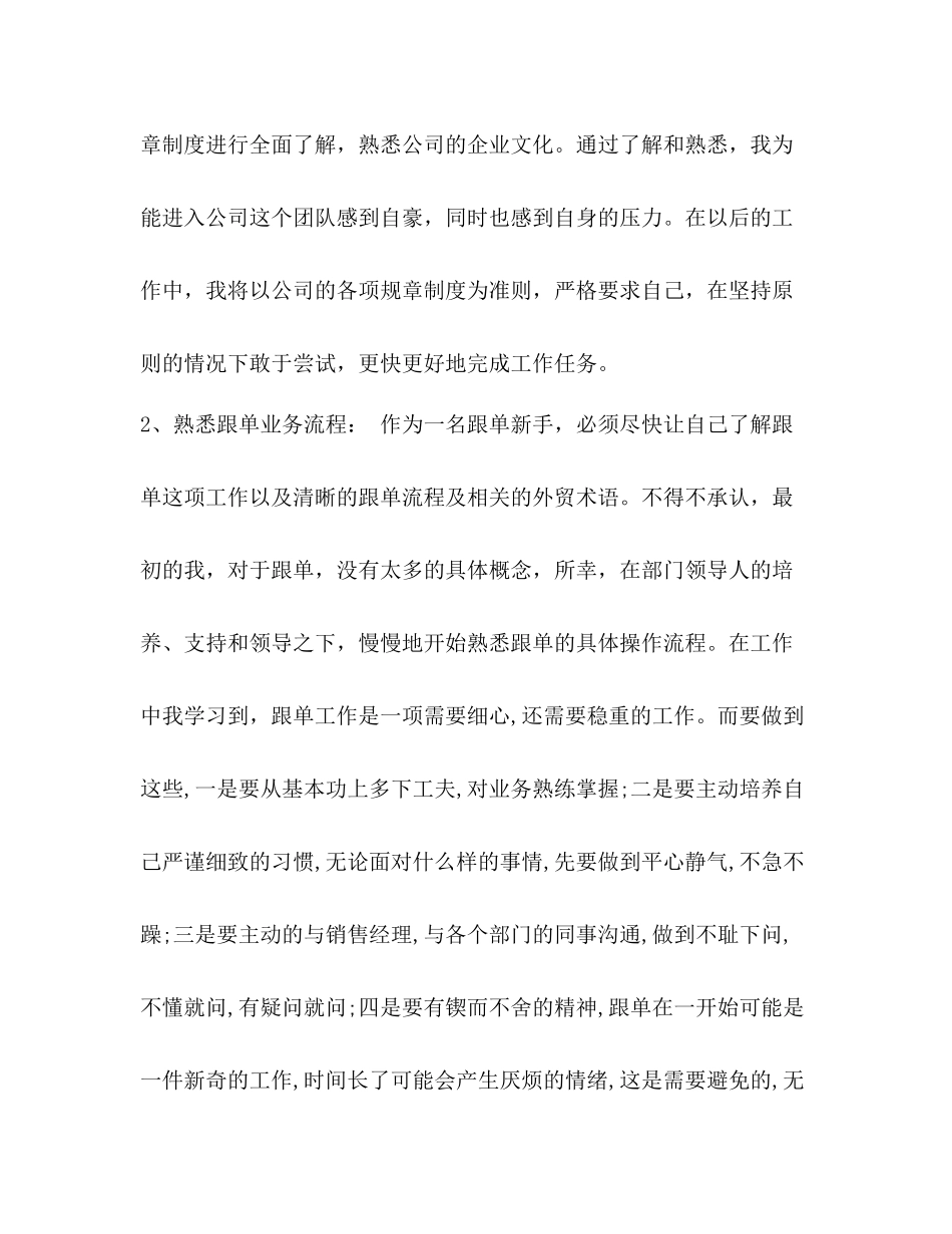 2020年度工作总结【10篇】2_第2页