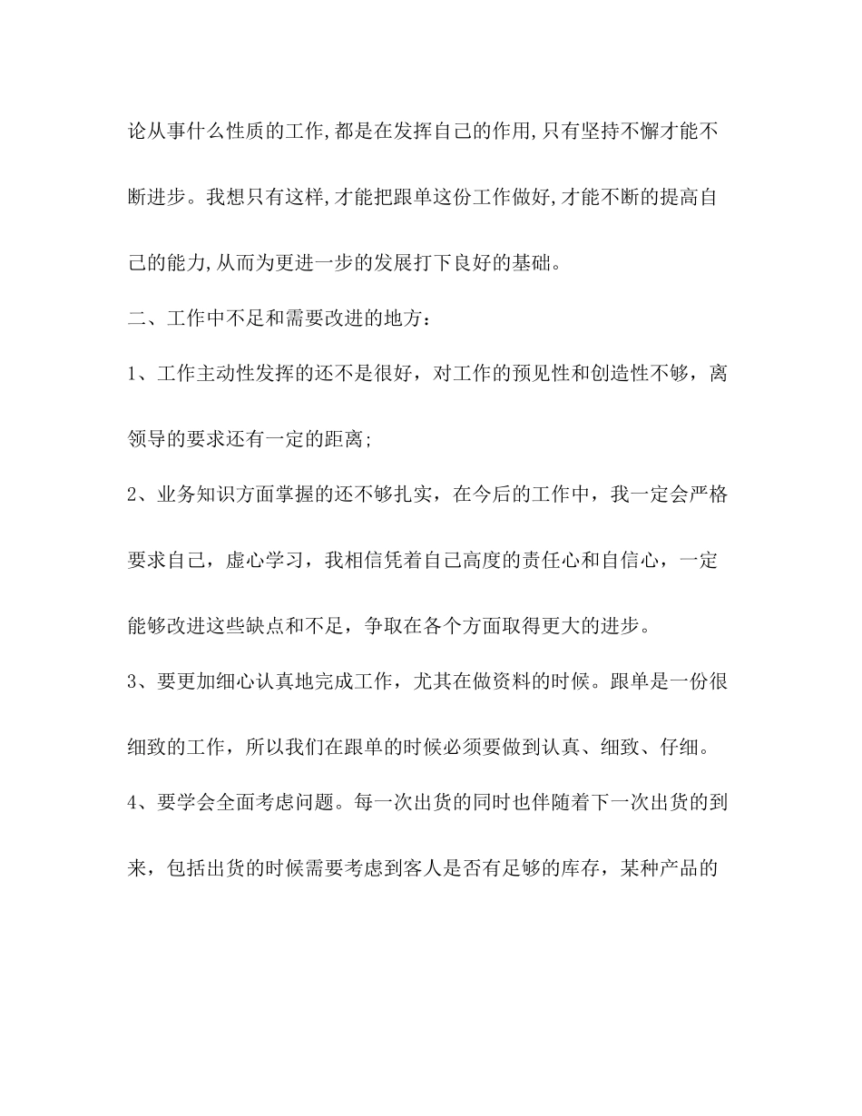 2020年度工作总结【10篇】2_第3页