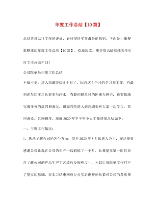 2020年度工作总结【10篇】2