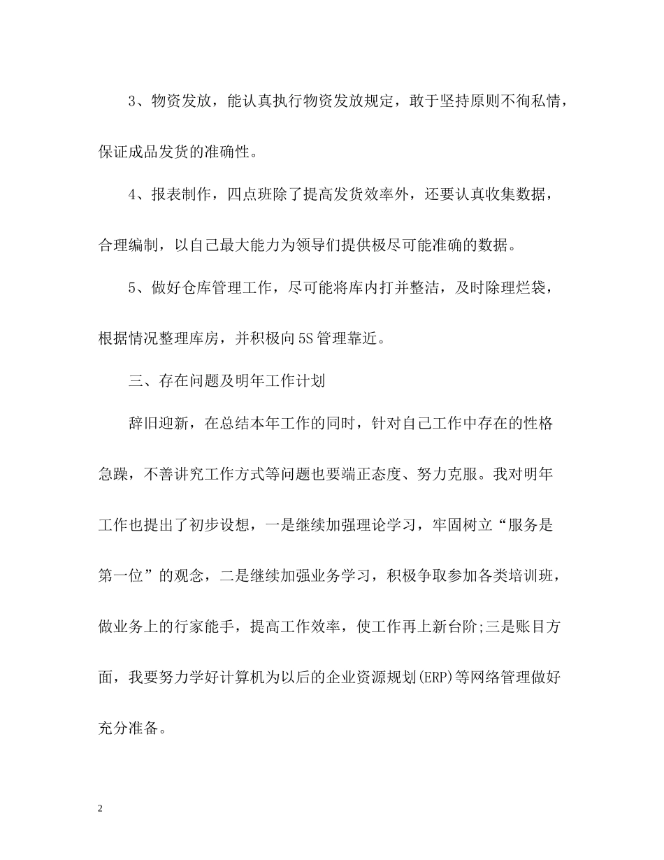 企业仓库管理个人工作总结_第2页