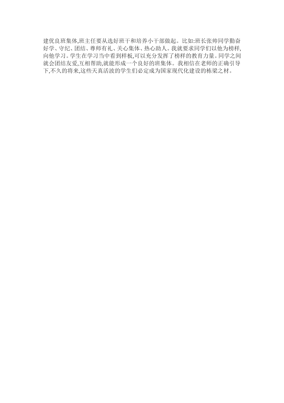 怎样抓好学生的思想教育_第2页