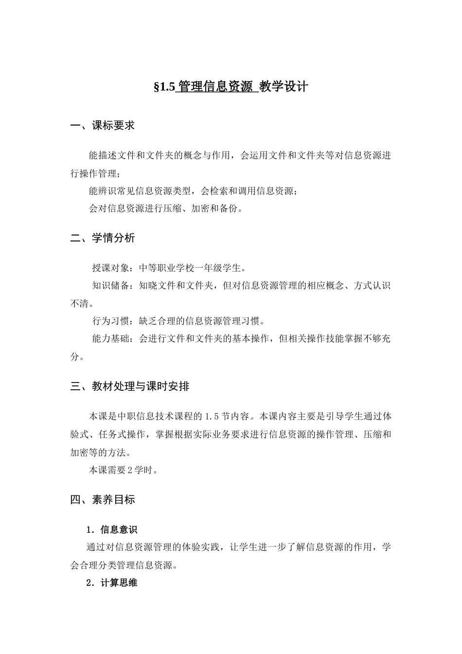 管理信息资源_第1页