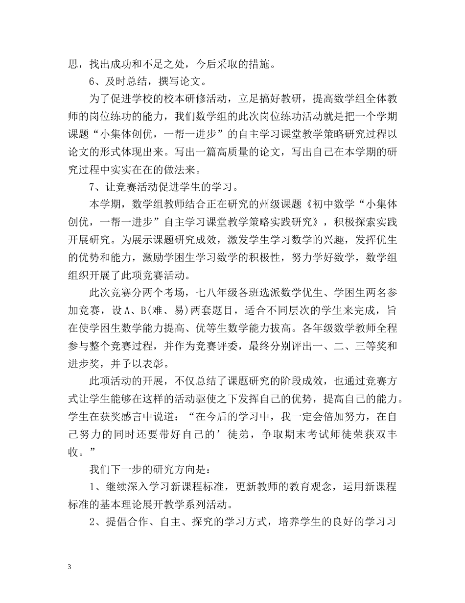 数学组教学的工作总结2 _第3页