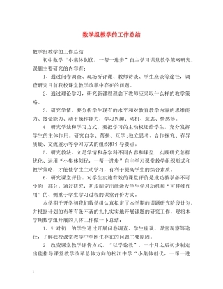 数学组教学的工作总结2 
