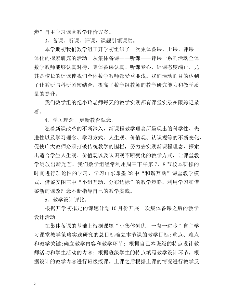 数学组教学的工作总结 _第2页