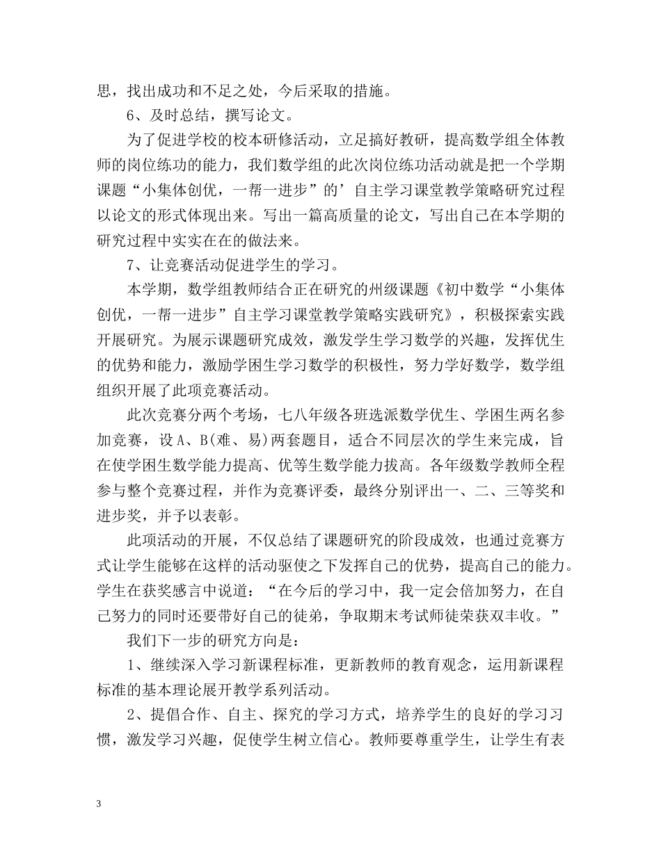 数学组教学的工作总结 _第3页