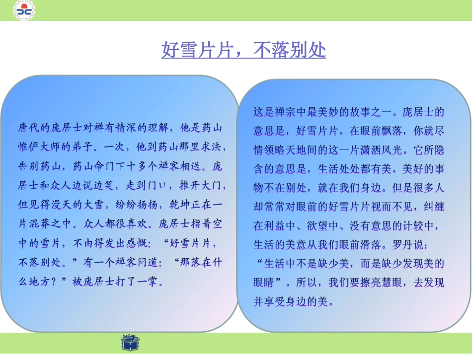 林清玄《好雪片片》_第2页