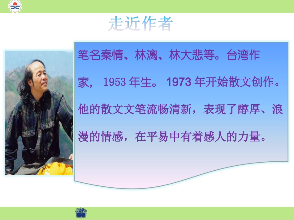 林清玄《好雪片片》_第3页