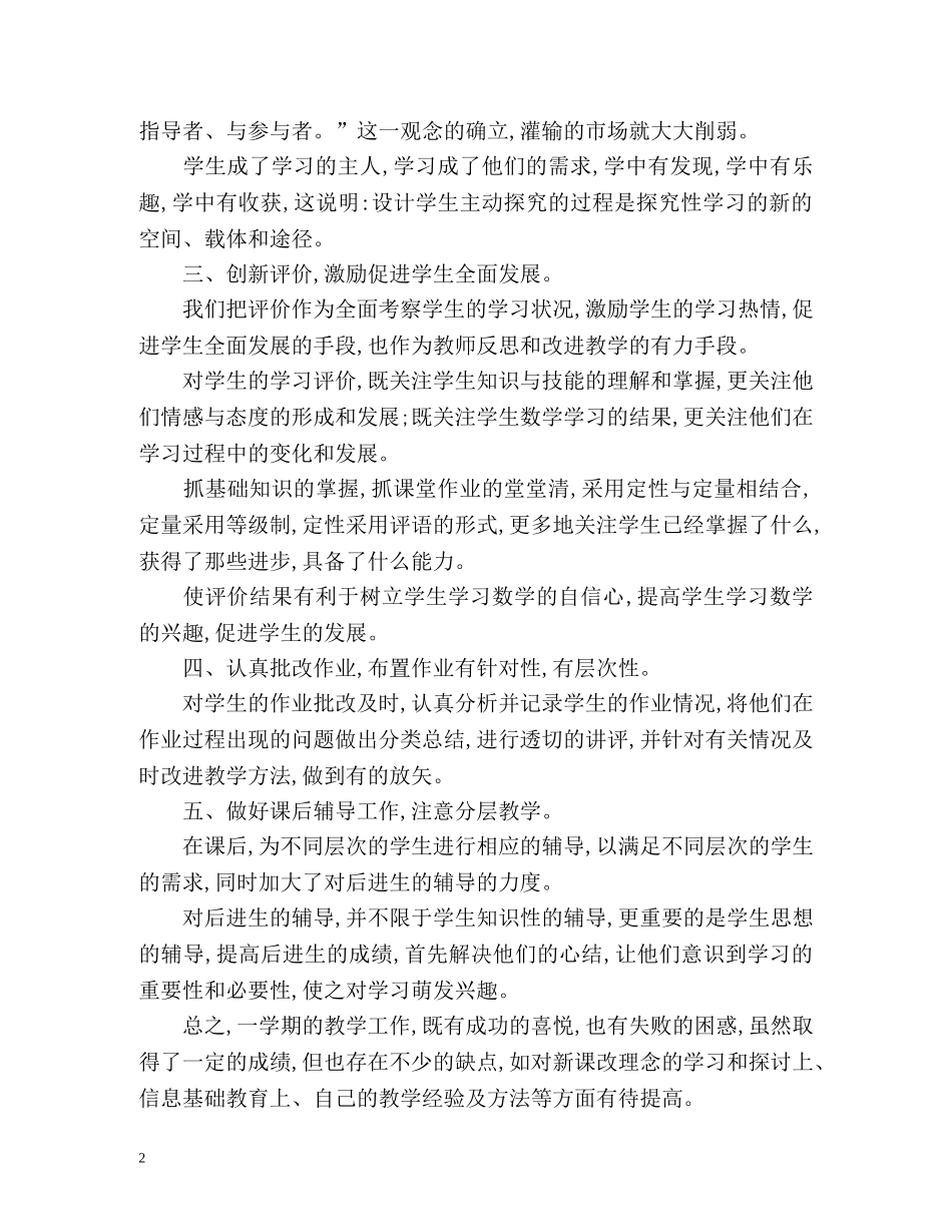 数学组教学工作年终总结 _第2页