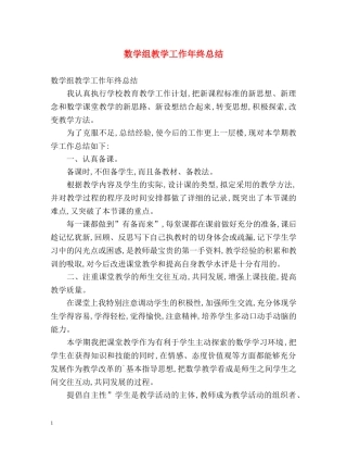 数学组教学工作年终总结 