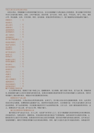 中医人体穴位分类功效分类法(完整)