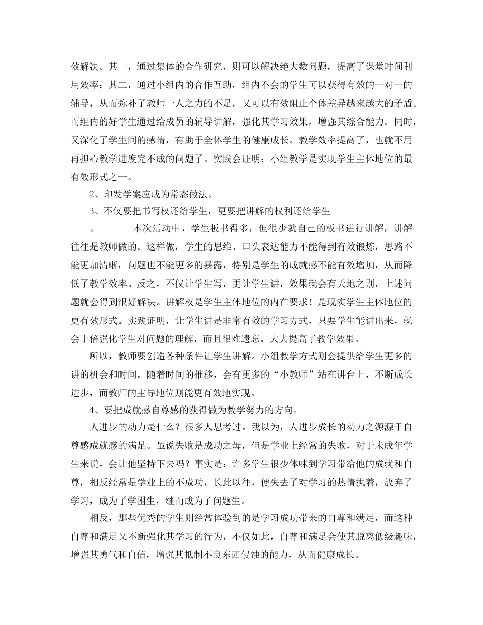 数学组公开课个人工作总结 _第2页