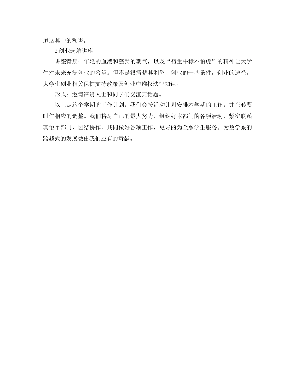 数学系学生会学习部第二学期工作计划范文 _第2页