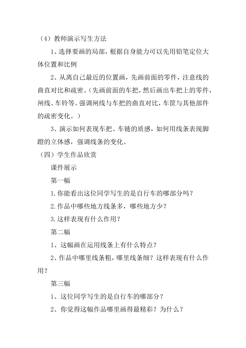 自行车局部写生_第3页