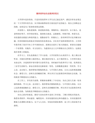 数学系毕业生自我评价范文 