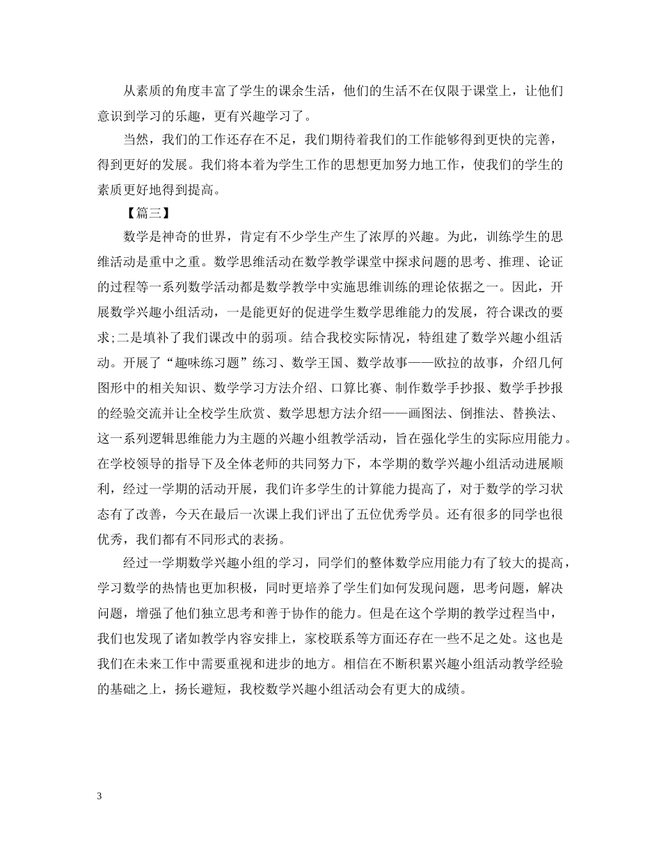 数学社团的活动总结范文 _第3页