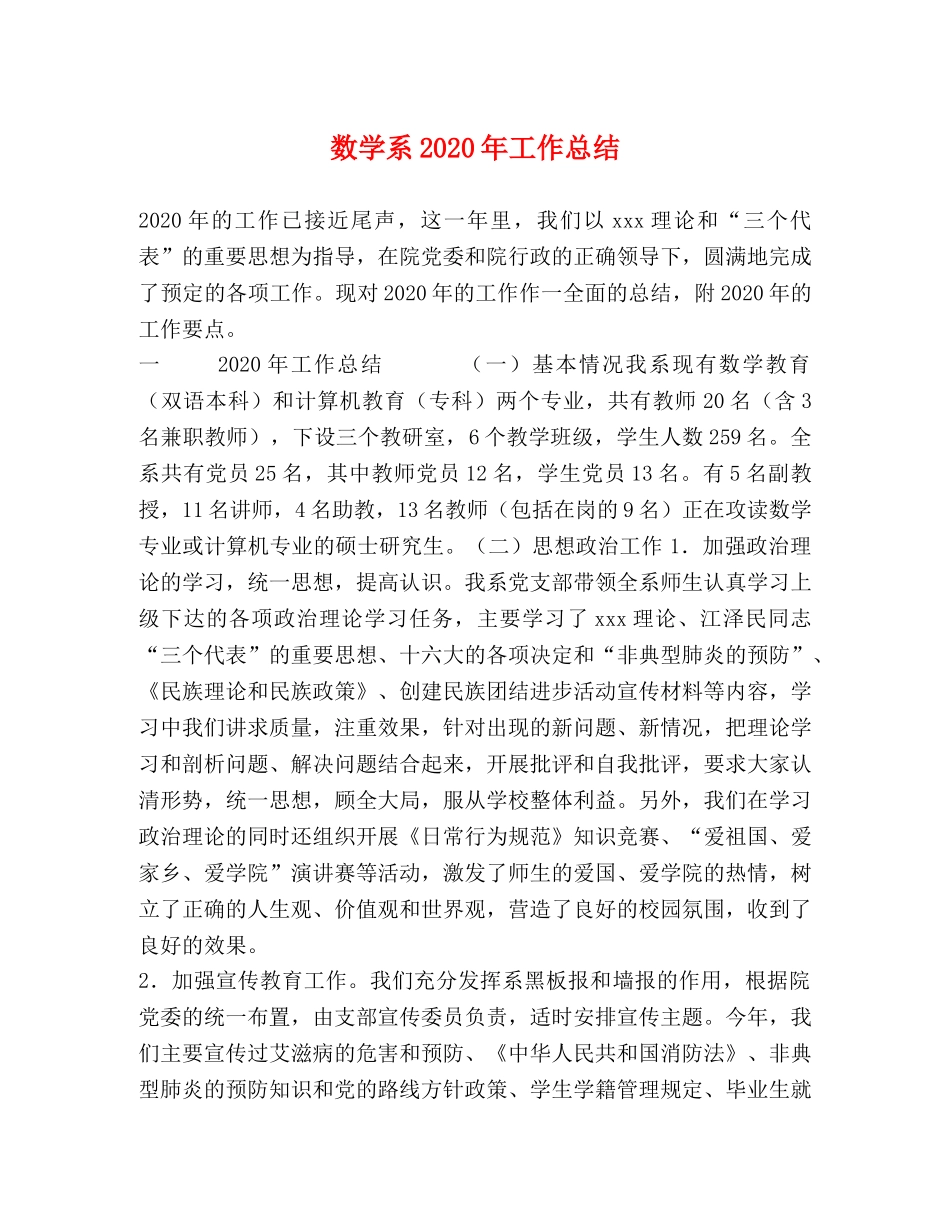 数学系2020年工作总结 _第1页