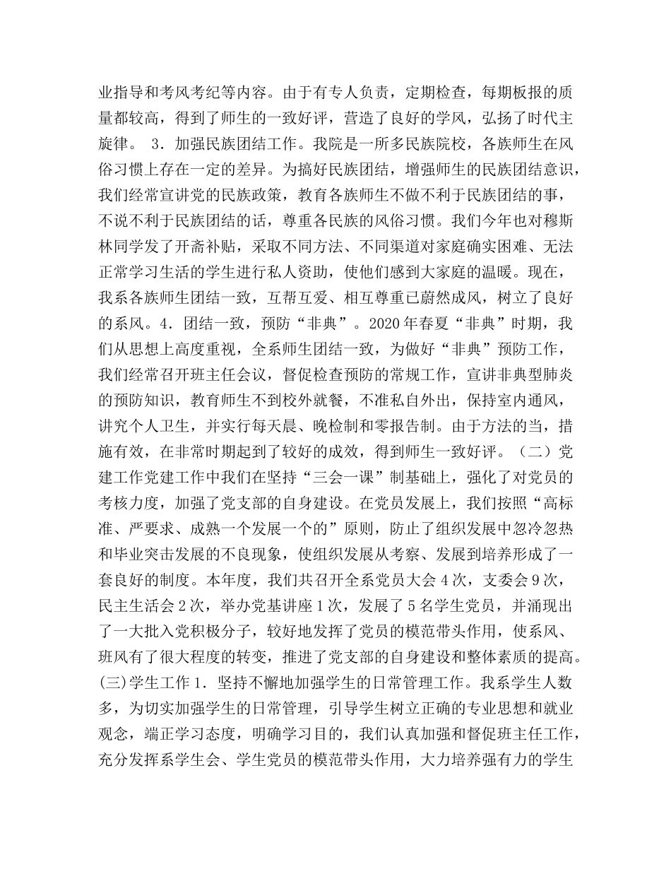 数学系2020年工作总结 _第2页