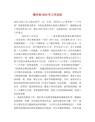 数学系2020年工作总结 