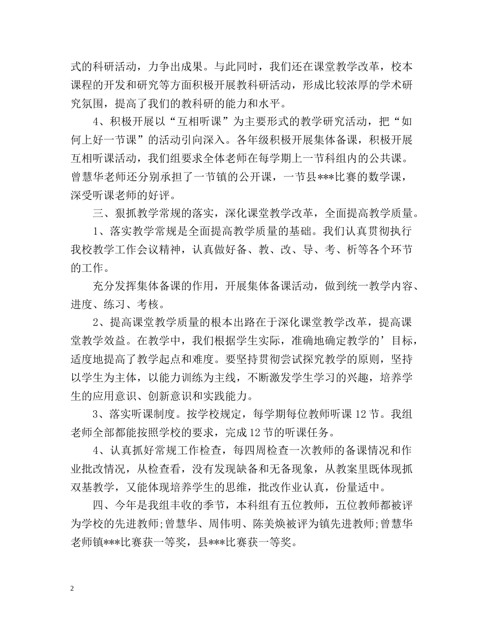 数学科教学的工作总结2 _第2页