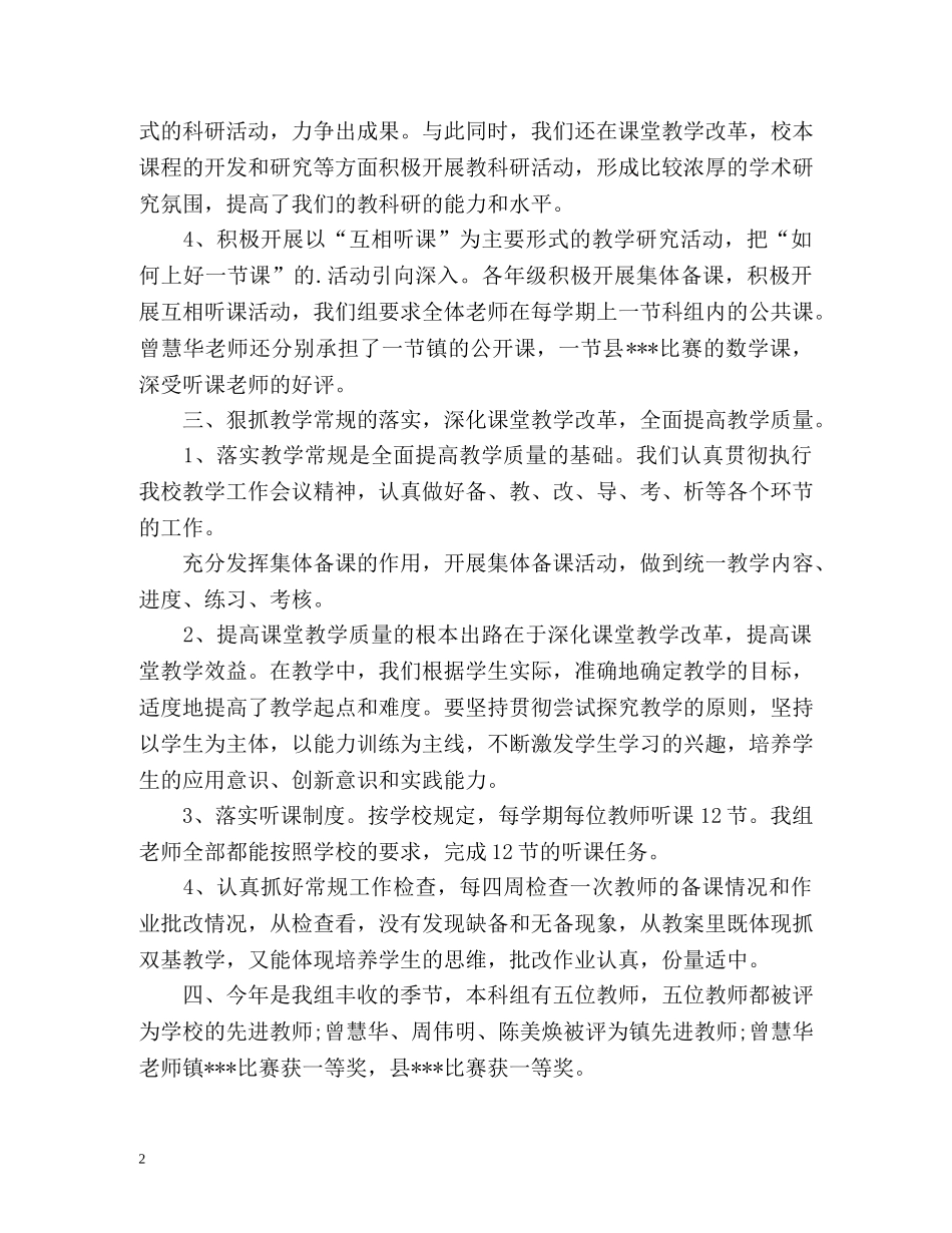 数学科教学的工作总结 _第2页