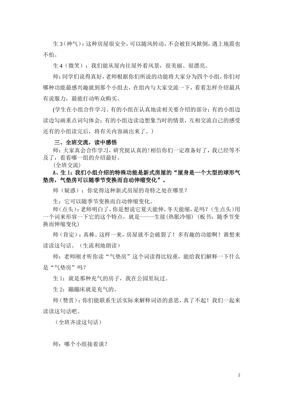 《新式房屋》课堂实录_第2页