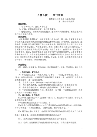 《新式房屋》课堂实录