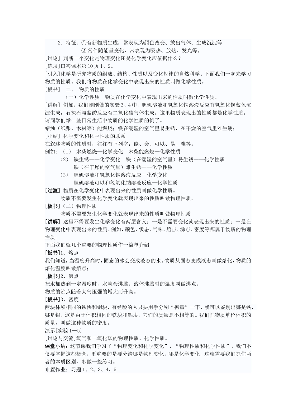 课题1物质的变化和性质_第2页