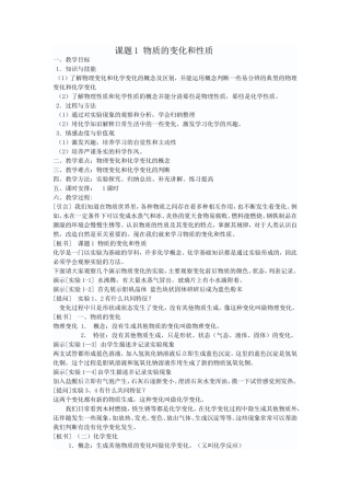 课题1物质的变化和性质