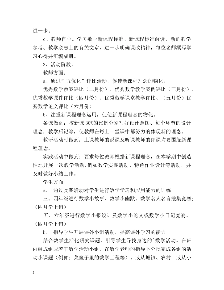 数学条线工作计划 _第2页