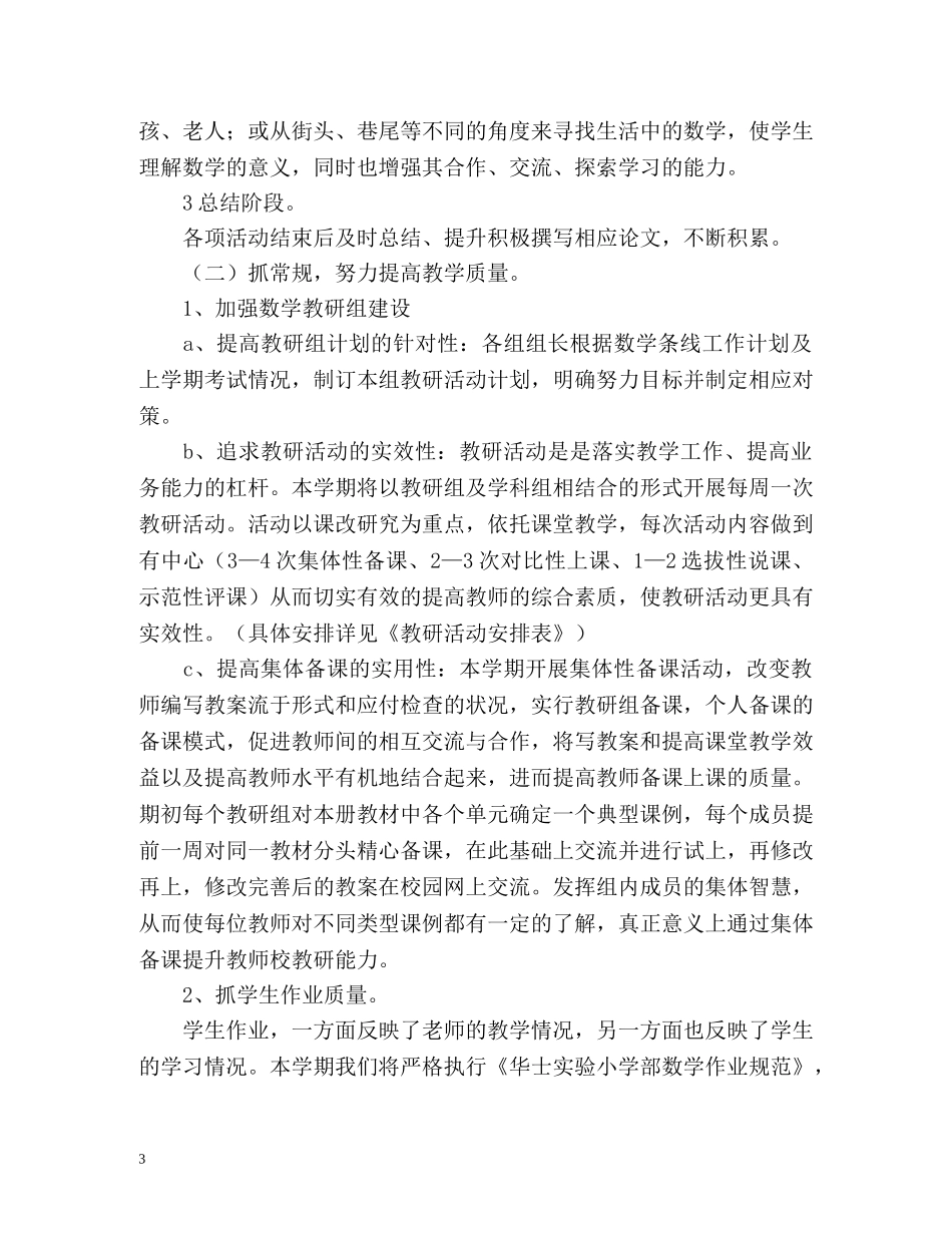 数学条线工作计划 _第3页