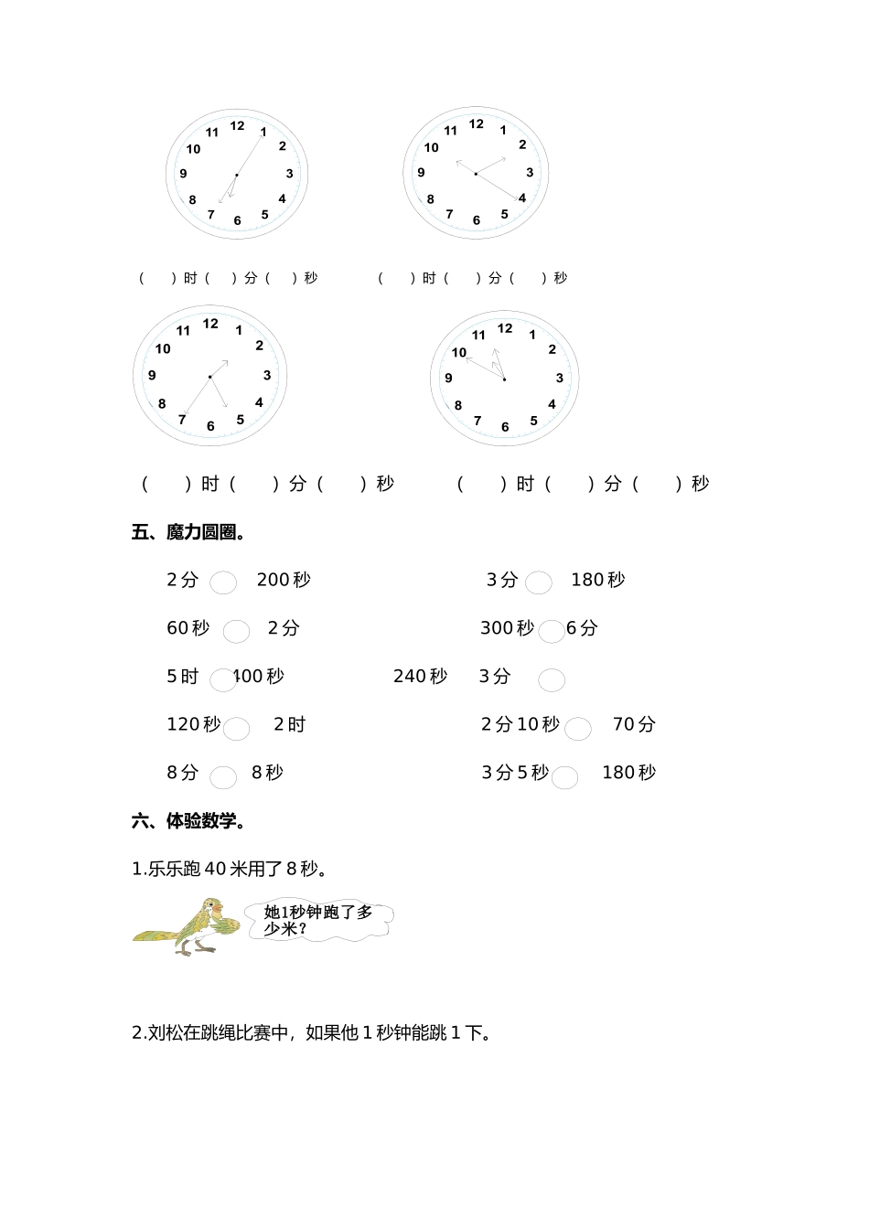 时、分、秒堂堂清_第2页