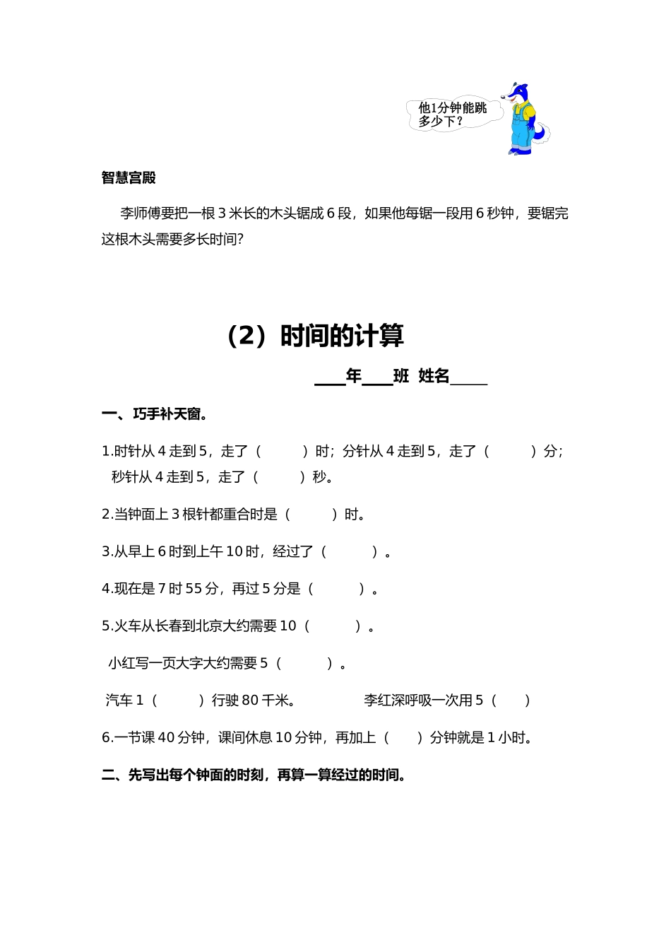 时、分、秒堂堂清_第3页